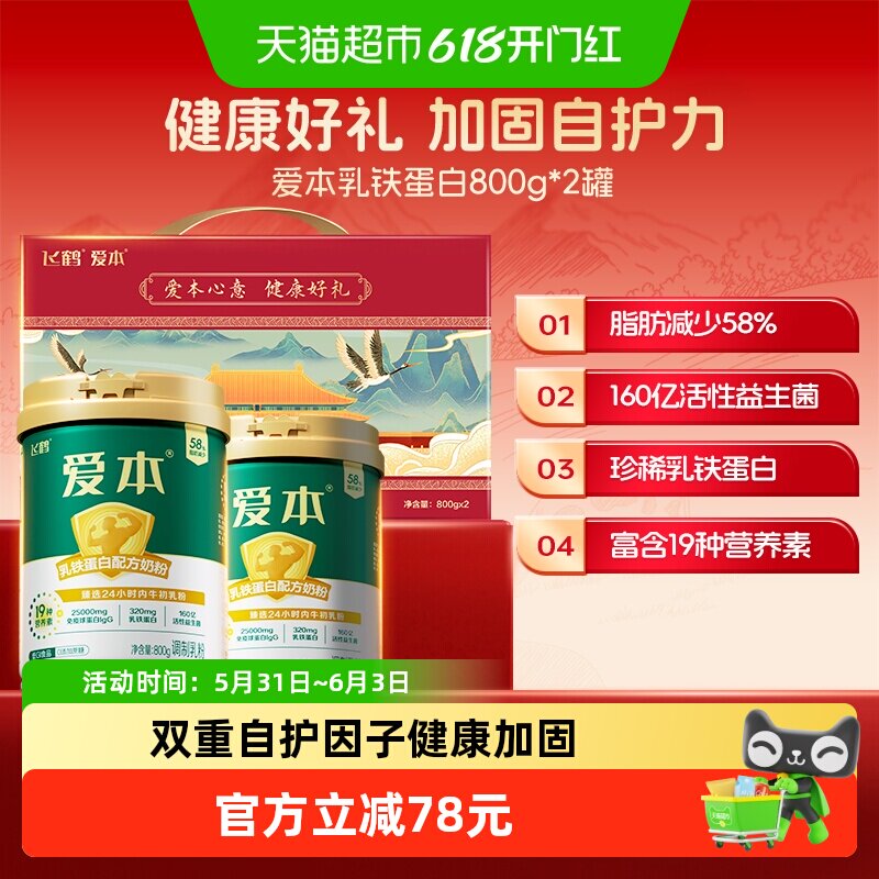 【送礼】飞鹤爱本中老年乳铁蛋白成人营养奶粉800g*2礼盒装送健康