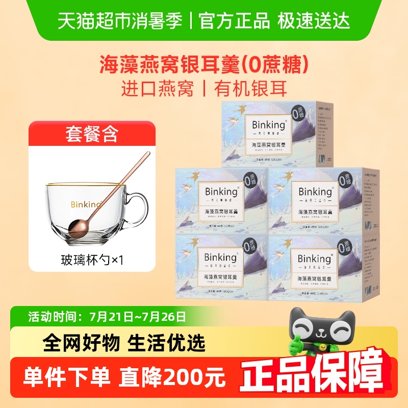 Binking0蔗糖燕窝银耳羹
