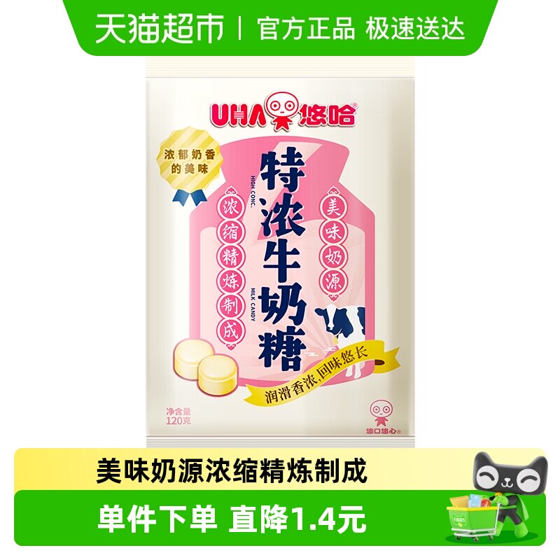 UHA悠哈特浓牛奶糖120g*1袋儿童糖果零食喜糖独立包装