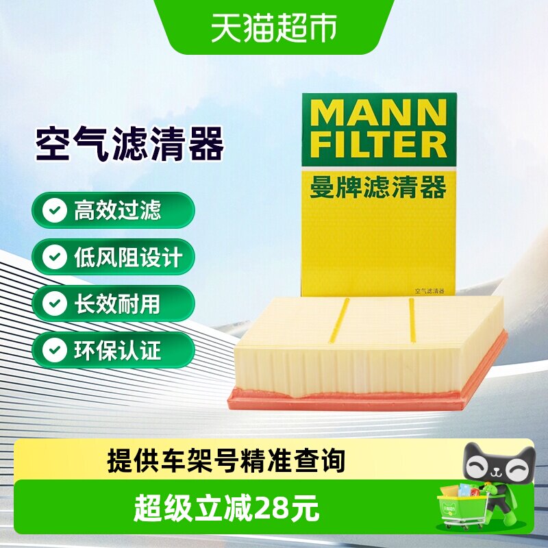 曼牌滤清器C29006空气滤芯适用路虎发现神行/神行者2代/揽胜极光