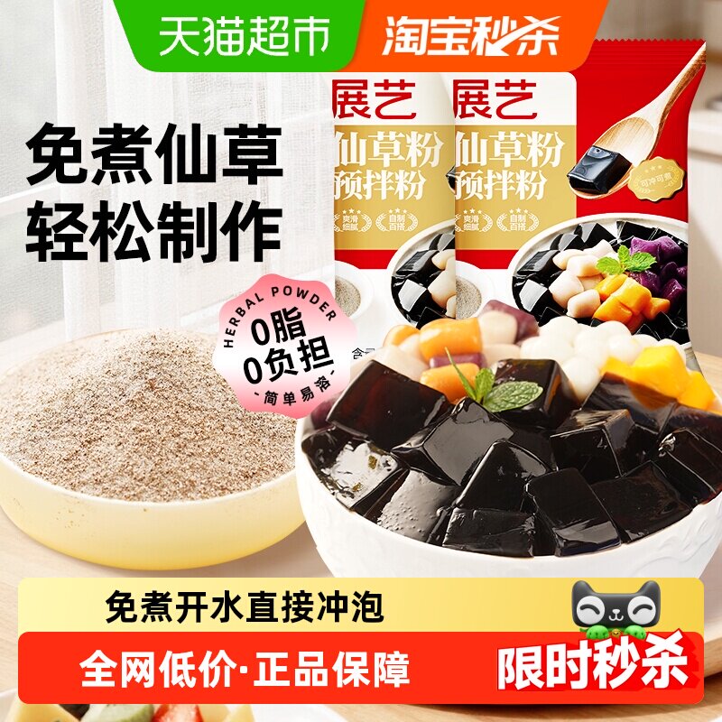 展艺仙草粉烧仙草冻奶茶龟苓膏黑凉粉果冻粉清补凉椰浆芋圆甜品