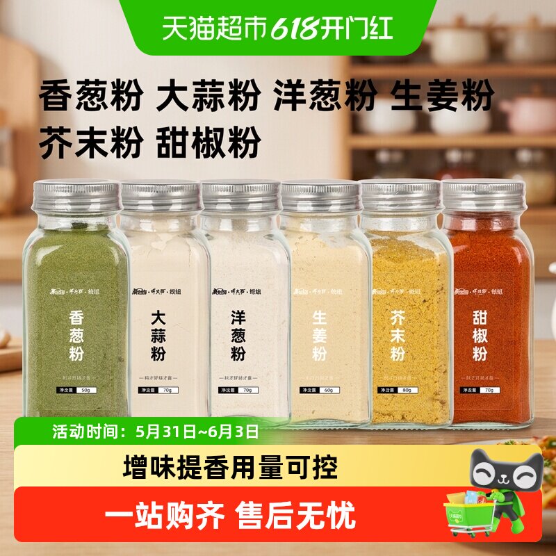 美食帝国大蒜粉生姜粉甜椒粉香葱粉洋葱粉芥末粉家用调味料