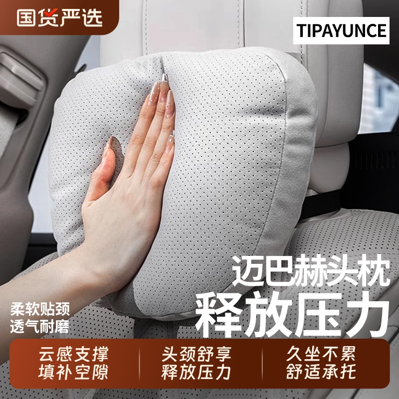 汽车头枕护颈枕奔驰S级迈巴赫同款枕头车载开车靠枕四季通用枕头