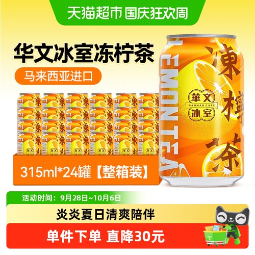 华文冰室马来西亚进口饮料