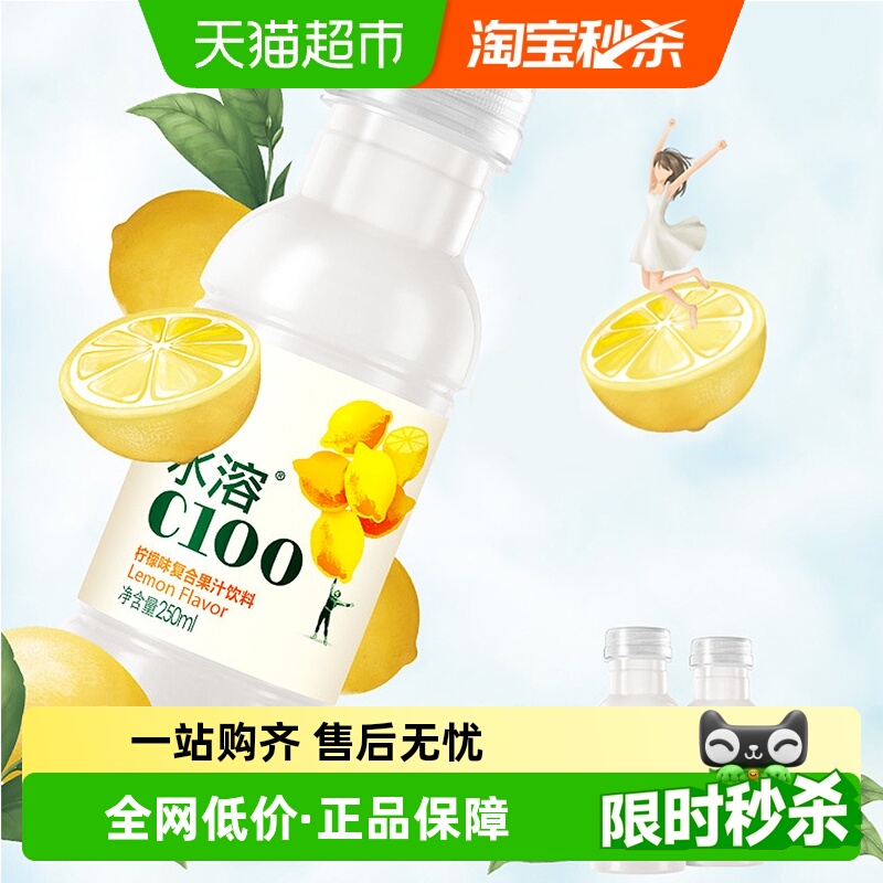 农夫山泉水溶C100果汁饮料