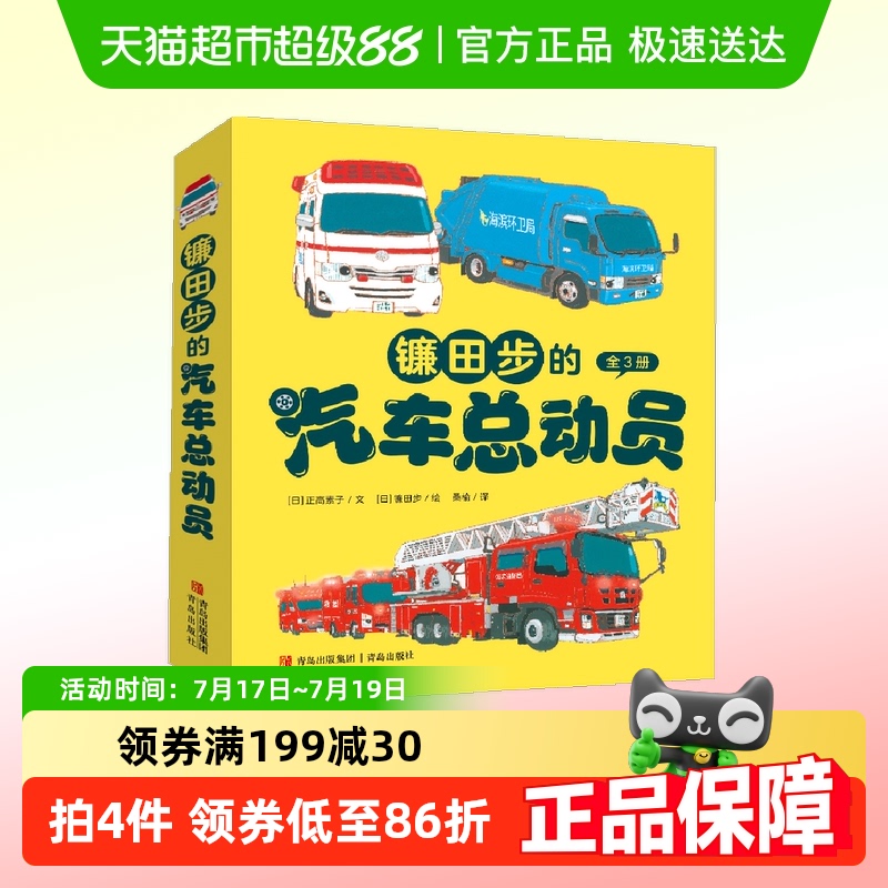 田步的汽车总动员全套3册