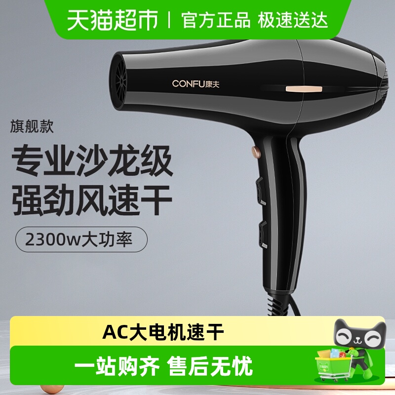 康夫电吹风机家用发型师发廊理发店专用大功率风力速干吹风筒8926