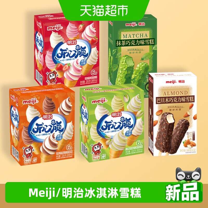 Meiji/明治巧克力牛奶冰淇淋雪糕冰棒冰棍火炬抹茶甜筒儿童家庭