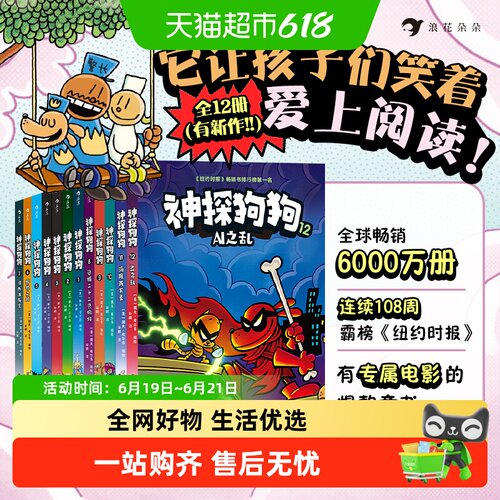 无神探狗狗系列全套儿童绘本童书