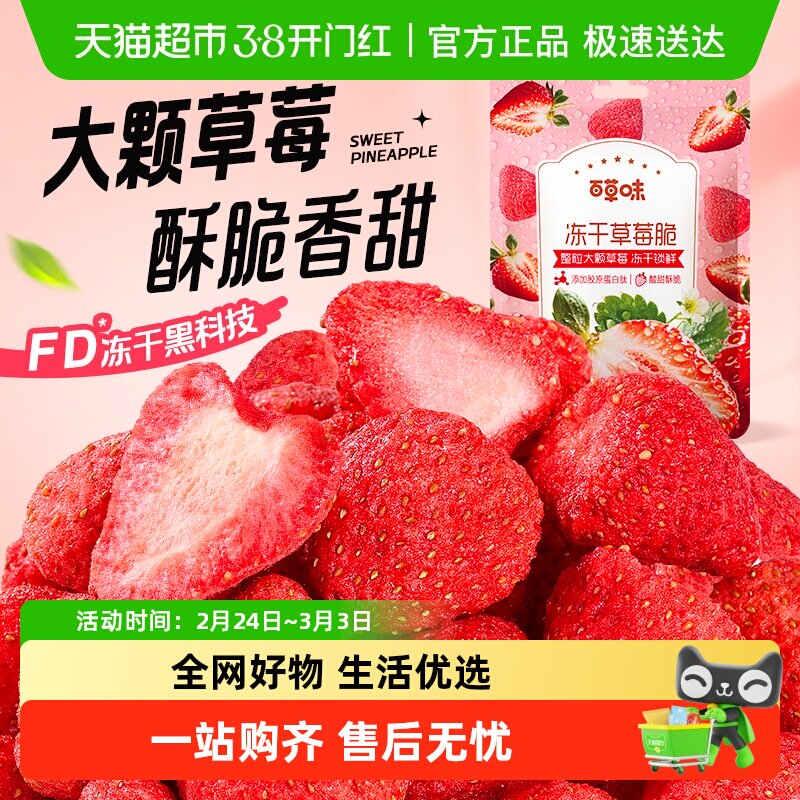 百草味冻干草莓脆水果干草莓脆果脯办公室小零食即食品草莓干