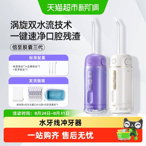 倍至冲牙器便携式家用