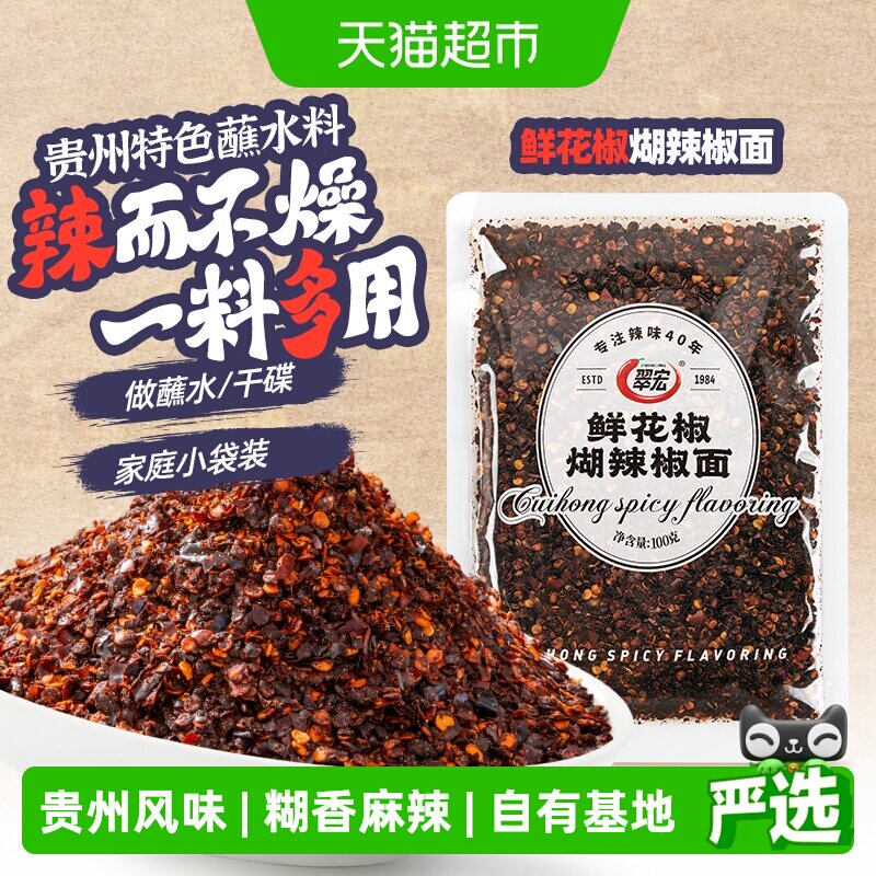 翠宏鲜花椒煳辣椒面贵州100g图片
