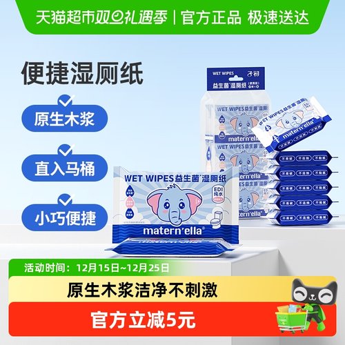 子初便携装湿厕纸组合装