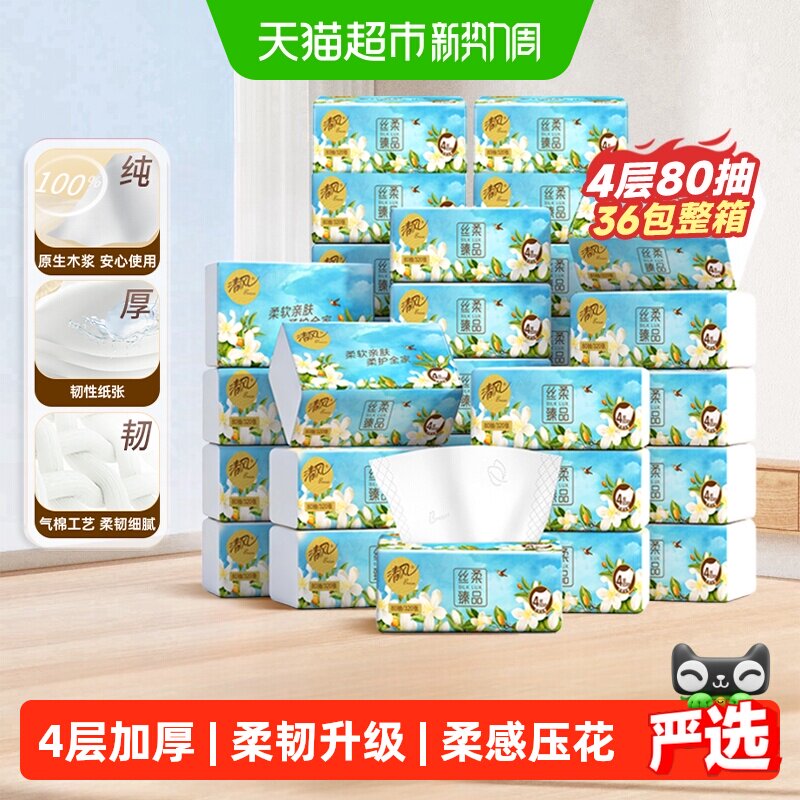 清风抽纸花萃4层80抽36包图片
