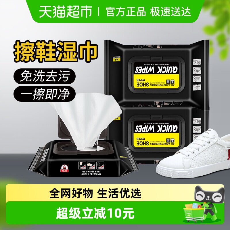 标奇运动鞋擦鞋湿巾网面鞋湿巾30片*3包免洗球鞋去污清洁剂