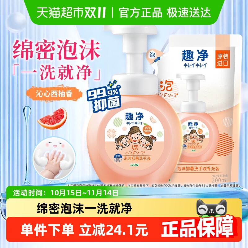 狮王趣净泡沫抑菌洗手液450ml