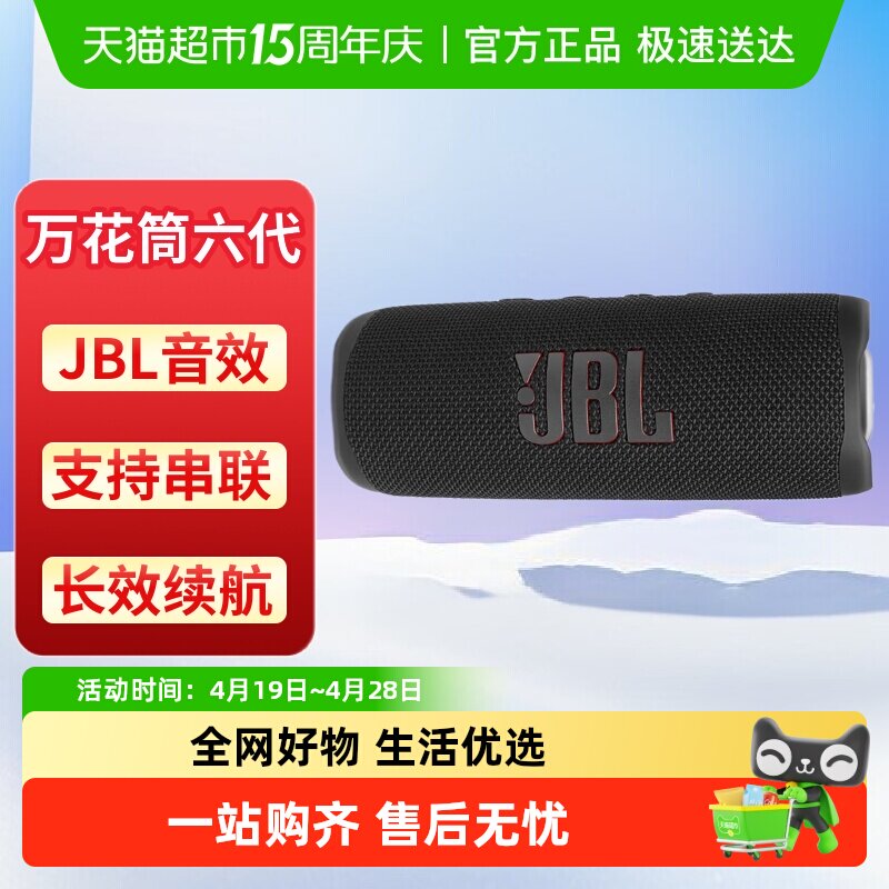 JBL音响FLIP6万花筒6代随身便携骑行户外防水蓝牙音箱