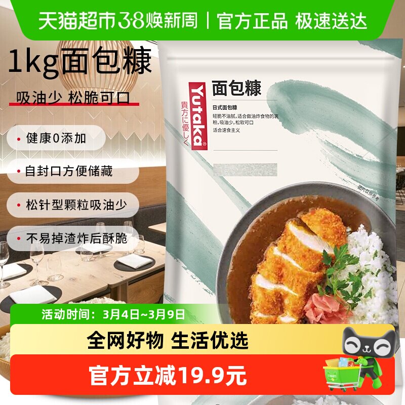 0添加YUTAKA日式面包糠油炸香酥脆皮香蕉南瓜饼炸鸡裹粉1Kg