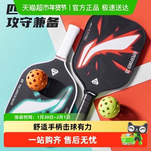 李宁匹克球拍板pickleball全套玻璃纤维成人儿童初学者皮克球拍子
