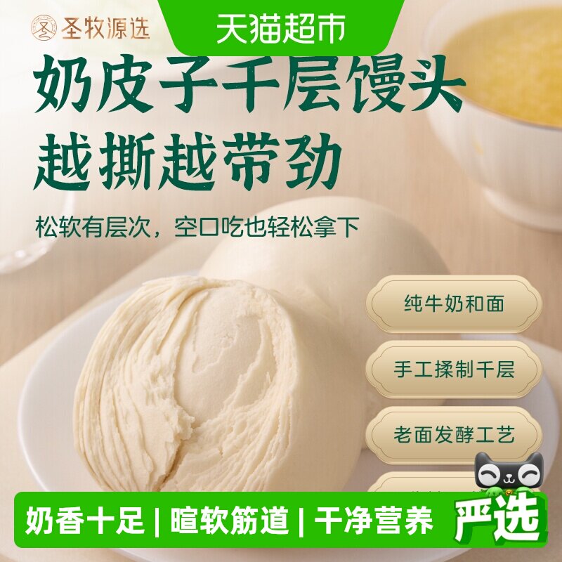 圣牧源选手撕奶皮子千层馒头老面馒头牛奶和面速冻食品加热即食