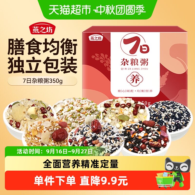 燕之坊35种杂粮粥50g*7袋图片