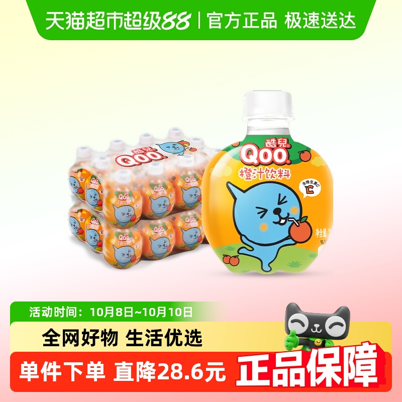 酷儿橙子饮料260ml×24瓶×1组