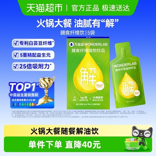 万益蓝排油解油饮膳食纤维饮