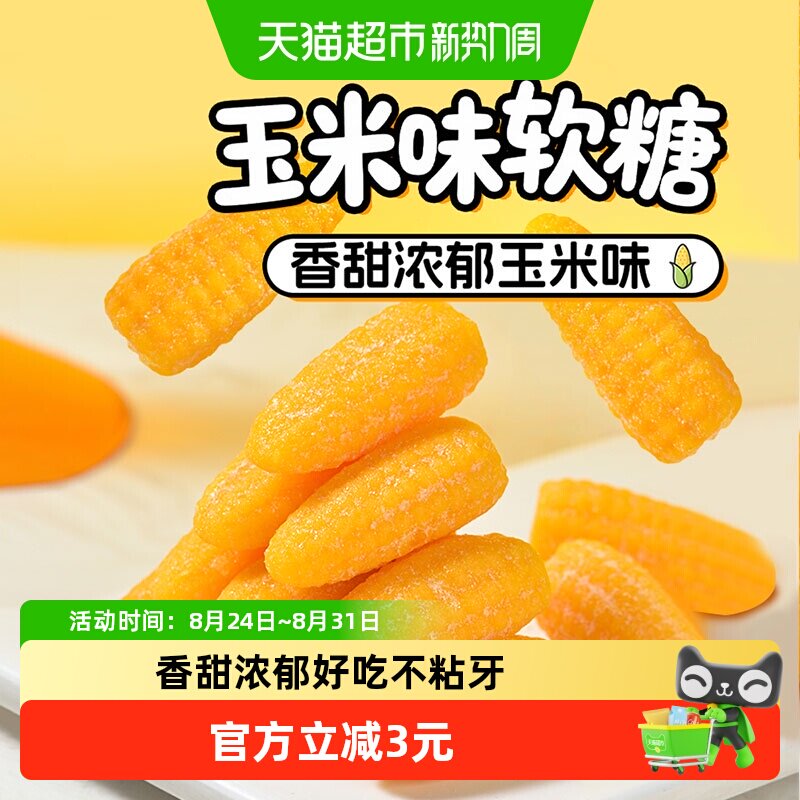 嘉士柏玉米软糖500g喜糖婚糖儿童休闲休闲怀旧零食