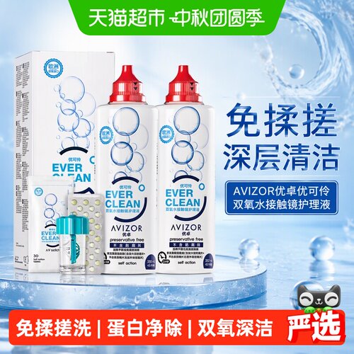 AVIZOR优卓ok镜护理液无防腐剂