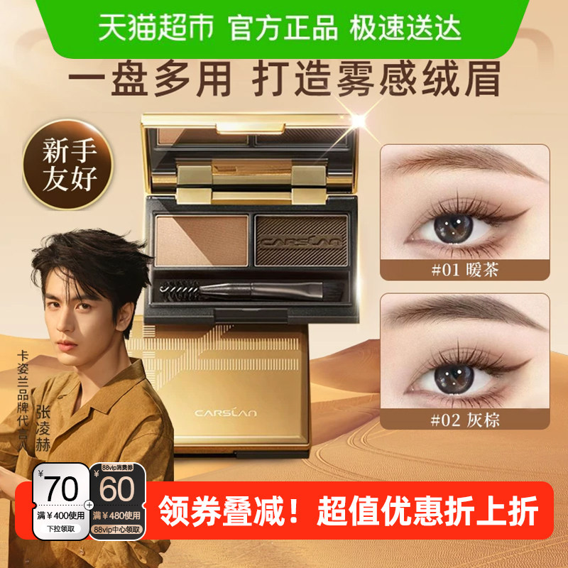 卡姿兰眉粉膏眼影修容一体盘防水防汗不脱色正品官方新手初学者女