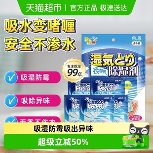 白元 5片吸湿吸潮室内防潮家用 干燥剂衣都爽除湿剂抽屉型25g