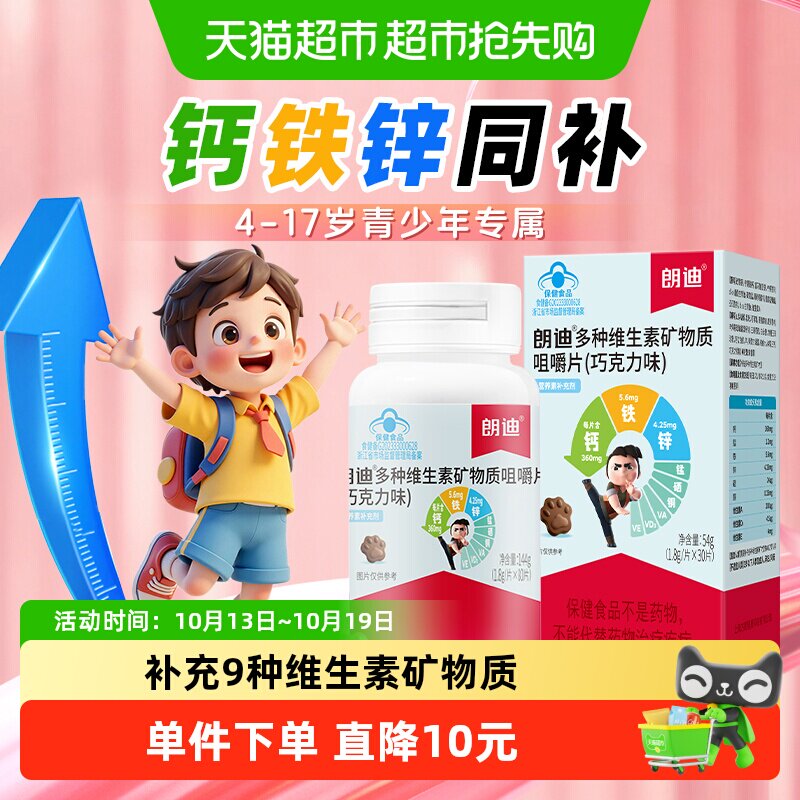 朗迪儿童钙片钙铁锌助钙吸收维生素碳酸钙柠檬酸钙片4-17岁30片