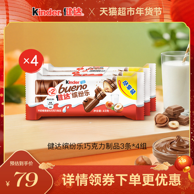 Kinder健达缤纷乐巧克力129G*4