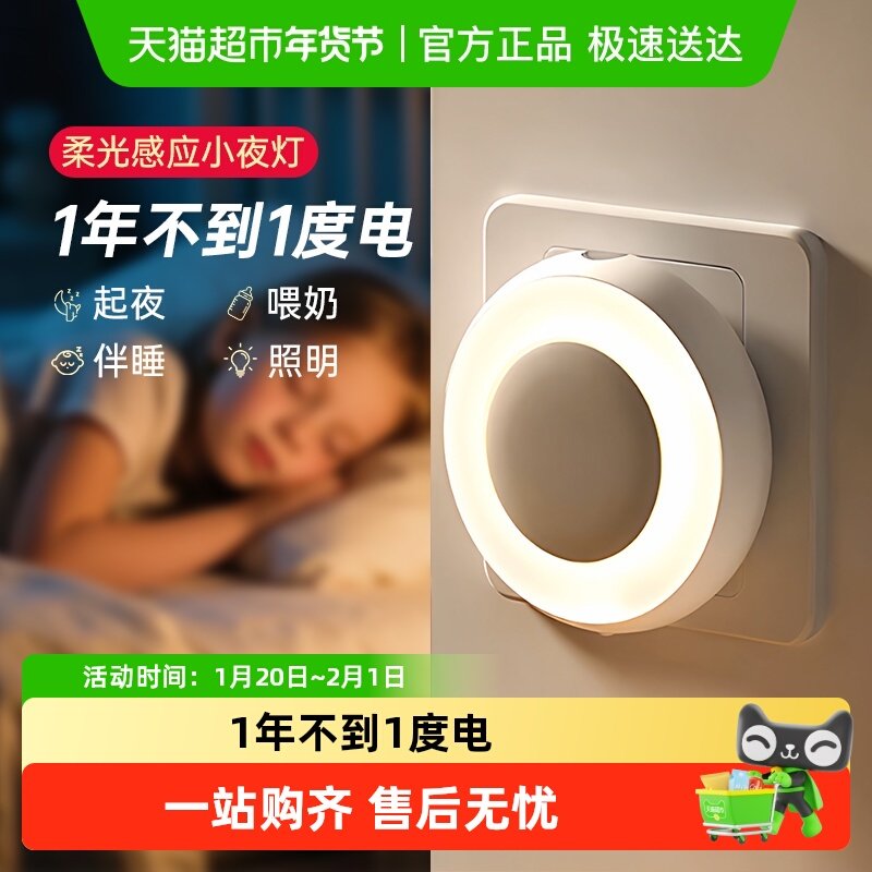 得力插电小夜灯氛围灯儿童卧室睡眠走廊婴儿哺乳省电感应灯,文具电教/文化用品/商务用品,智能学习灯光一体机,淘宝优惠券,粉丝福利购,淘宝优惠卷