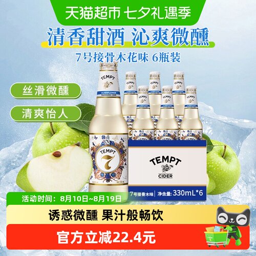 TEMPT露营聚会微醺低度果酒甜酒