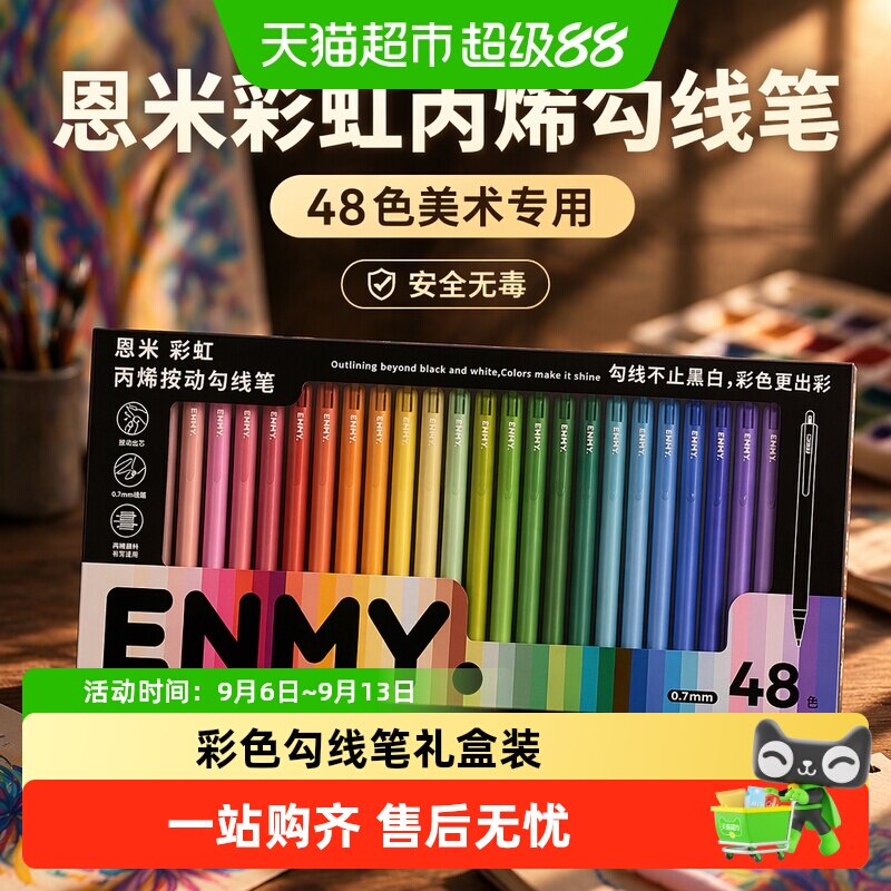 恩米丙烯画笔48色极细画笔手绘笔图片