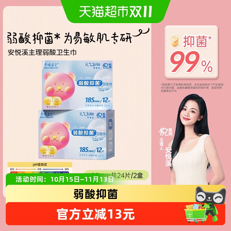 素晴星空悦系列超薄护垫