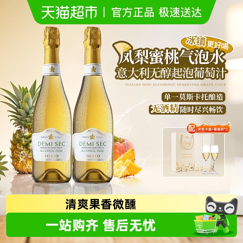 意大利原瓶进口莫斯卡托阿斯蒂甜白葡萄酒无醇起泡礼盒送礼