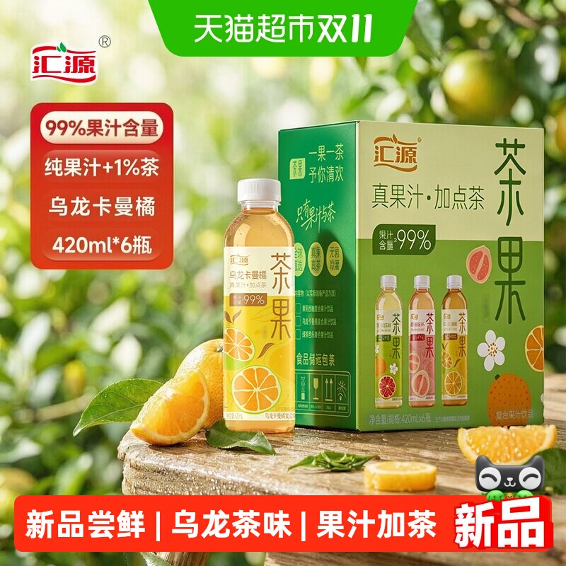 【汇源新品】纯果汁+点茶卡曼橘柠檬乌龙茶420ml*6瓶中秋茶果饮料