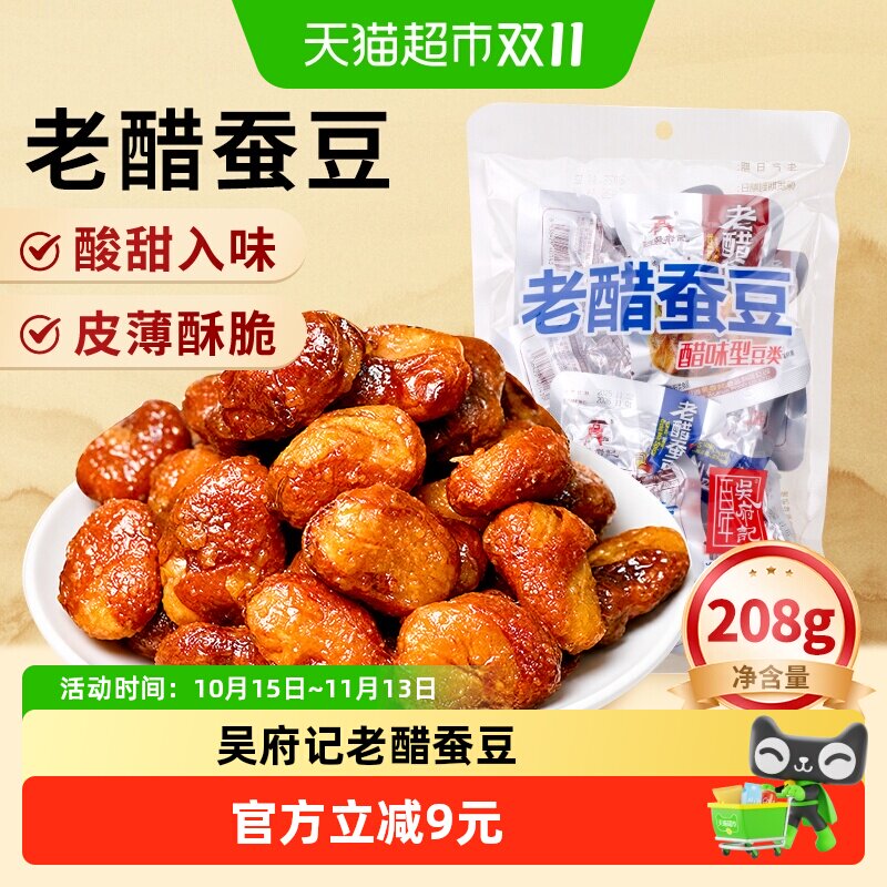 百年吴府记老醋蚕豆四川特产川航零食怪味胡豆休闲下酒菜208g