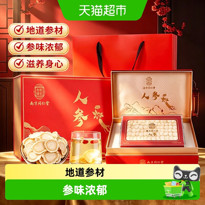南京同仁堂长白山人参白参片人参片大片吉林送父母长辈礼品礼盒