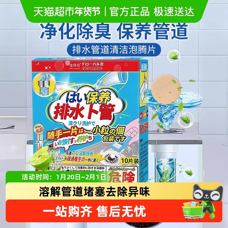 管道清洁泡腾片强力溶解厨房下水道油污溶解剂堵塞疏通除臭不窜味,洗护清洁剂/卫生巾/纸/香薰,管道除味剂,淘宝优惠券,粉丝福利购,淘宝优惠卷