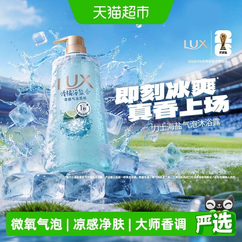 【下拉享优惠】新品力士气泡爽肤香氛香沐浴露清爽香型任选留