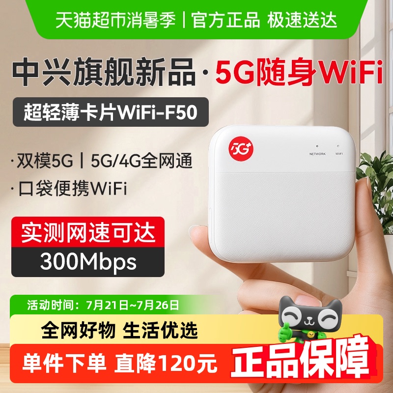 中兴f50超薄便携移动