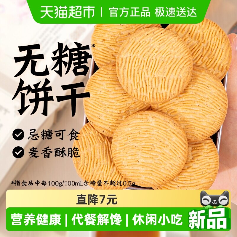 无糖猴头菇饼干猴菇粗粮代餐营养糖尿人老年人健康早餐零食品专用