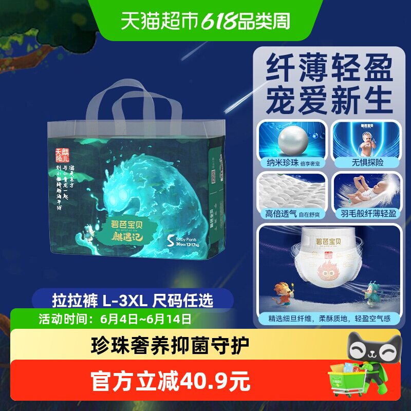 碧芭宝贝婴儿尿裤麒遇记麒麟双子拉拉裤尺码任选珍珠护肤抑菌