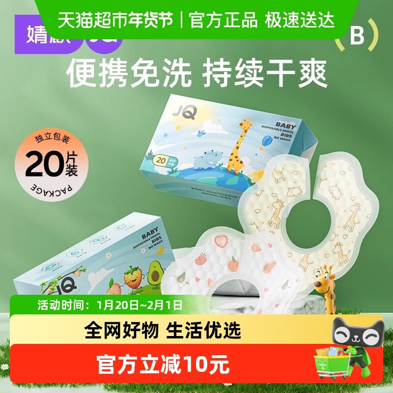 婧麒一次性口水巾婴儿宝宝围嘴新生儿防水防吐奶围兜垫巾纱布,婴童用品,一次性口水巾,淘宝优惠券,粉丝福利购,淘宝优惠卷