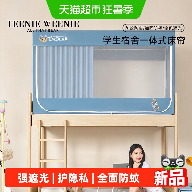 TeenieWeenie强遮光蚊帐易安装