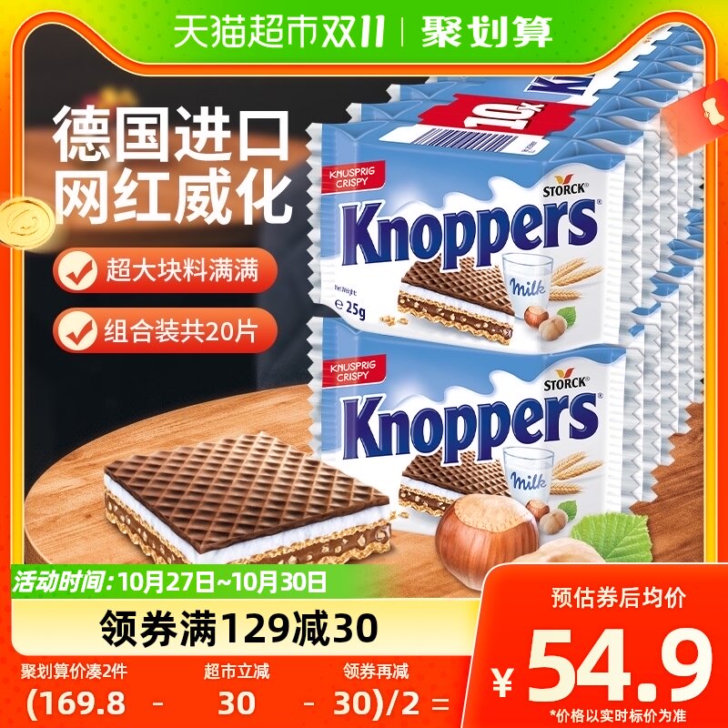 德国knoppers进口零食牛奶榛子巧克力威化饼干250g*2条咖啡下午茶使用感如何?