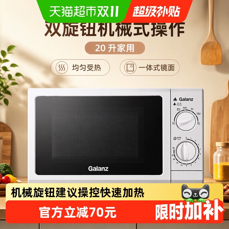 格兰仕微波炉20升家用多功能转盘机械式一体迷你小型双旋钮正品G5